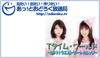 っ!とおどろく放送局