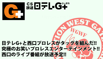 西口EXチャンネル