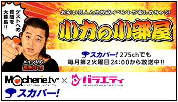 ｢小力の小部屋｣